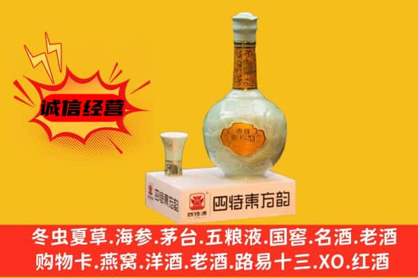 安阳市内黄上门回收四特酒价格