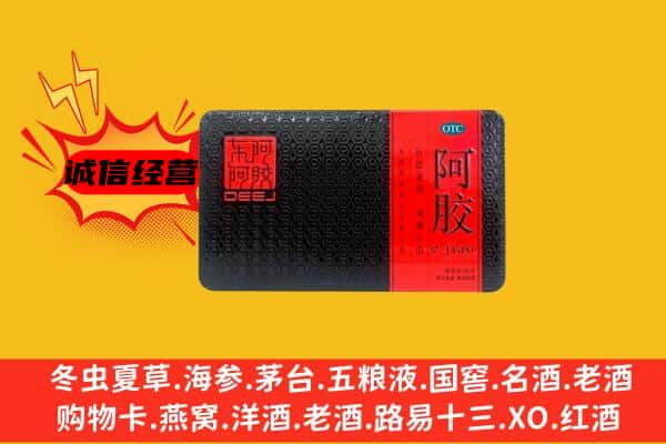 安阳市内黄回收阿胶