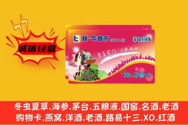 安阳市内黄回收超市卡