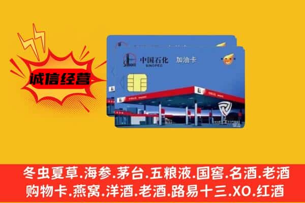 安阳市内黄回收加油卡